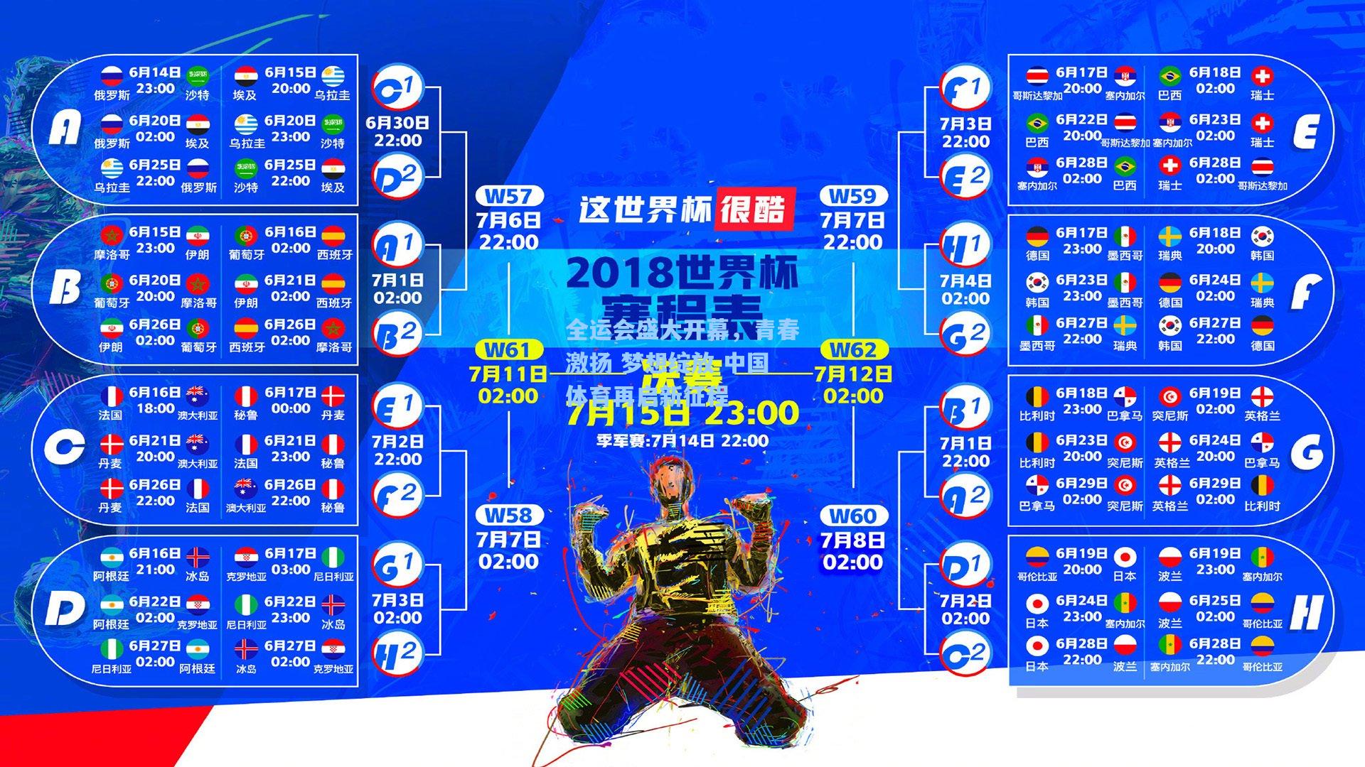 全运会盛大开幕，青春激扬 梦想绽放 中国体育再启新征程